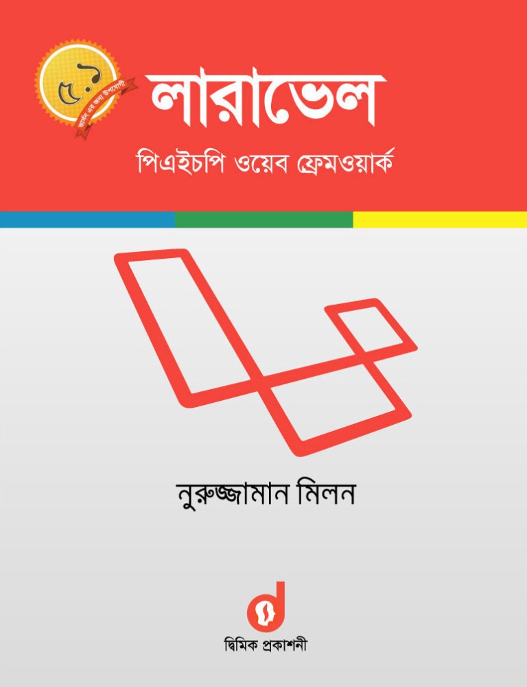 Laravel PHP Web Framework Cover